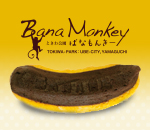 ばなもんきー<5個入>
